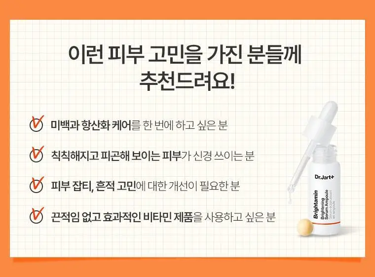 [미백&주름개선] NEW 닥터자르트 브라이타민 브라이트닝 세럼 앰플 상세페이지 6
